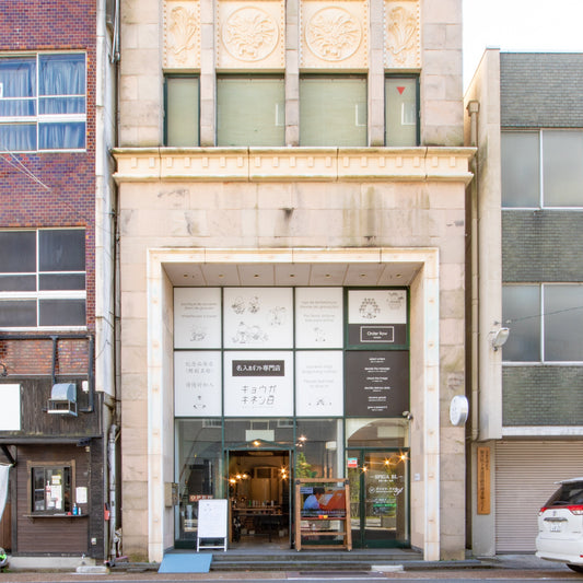 涙の感動から始まった、世界にひとつの名入れギフト専門店「キョウガキネン日」の物語