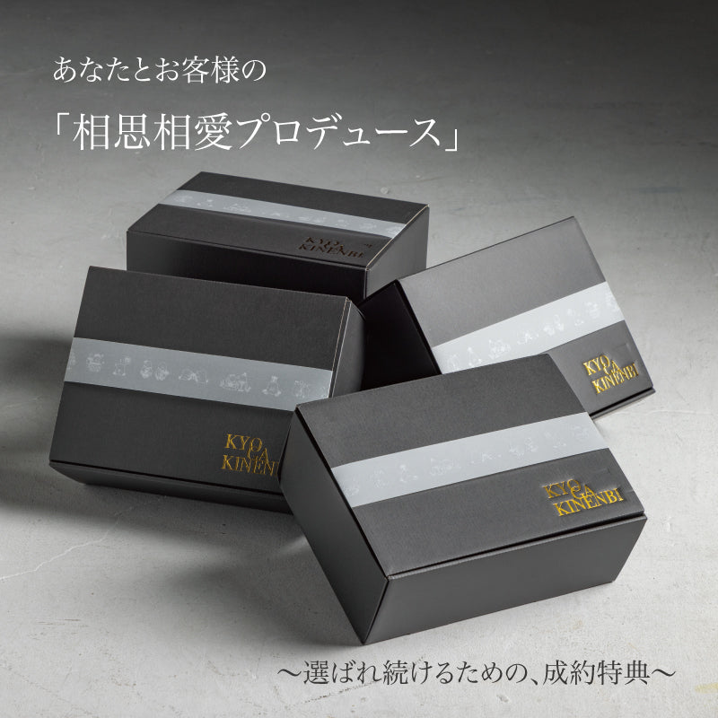 相思相愛プロデュース Business Gift ビジネスギフト