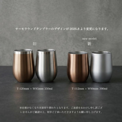 まあるい絆 ｜ 名入れ ペアサーモラウンドタンブラー 350ml ペアアイテム Kyogakinenbi 名入れギフト専門店 キョウガキネン日