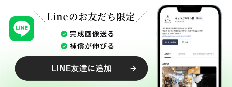LINE - kyogakinenbi 名入れギフト専門店 キョウガキネン日