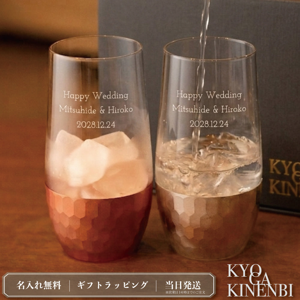 軌跡の星あわせ ｜ 名入れ ブリアン ペアガラスタンブラー 500ml ペアアイテム Kyogakinenbi 名入れギフト専門店 キョウガキネン日