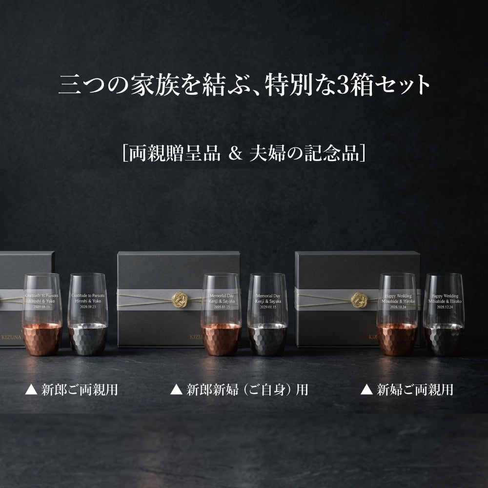 名入れ ペアグラス 3点セット 三ツ星の紡ぎ ブリアン 500ml 披露宴 両親贈呈品 結婚式 両親 プレゼント ギフト ビアグラス タンブラー おしゃれ 記念日