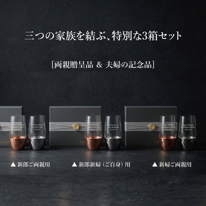 名入れ ペアグラス 3点セット 三ツ星の紡ぎ ブリアン 500ml 披露宴 両親贈呈品 結婚式 両親 プレゼント ギフト ビアグラス タンブラー おしゃれ 記念日