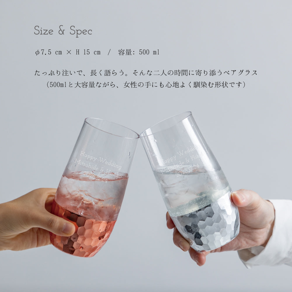 名入れ ペアグラス タンブラー 軌跡の星あわせ｜結婚祝い 両親 記念日