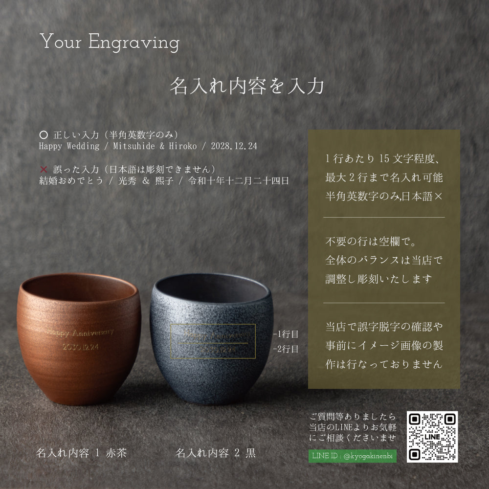 永久の円満 ｜ 波佐見焼 名入れ ペアロックカップ 銅彩器 350ml ペアアイテム Kyogakinenbi 名入れギフト専門店 キョウガキネン日