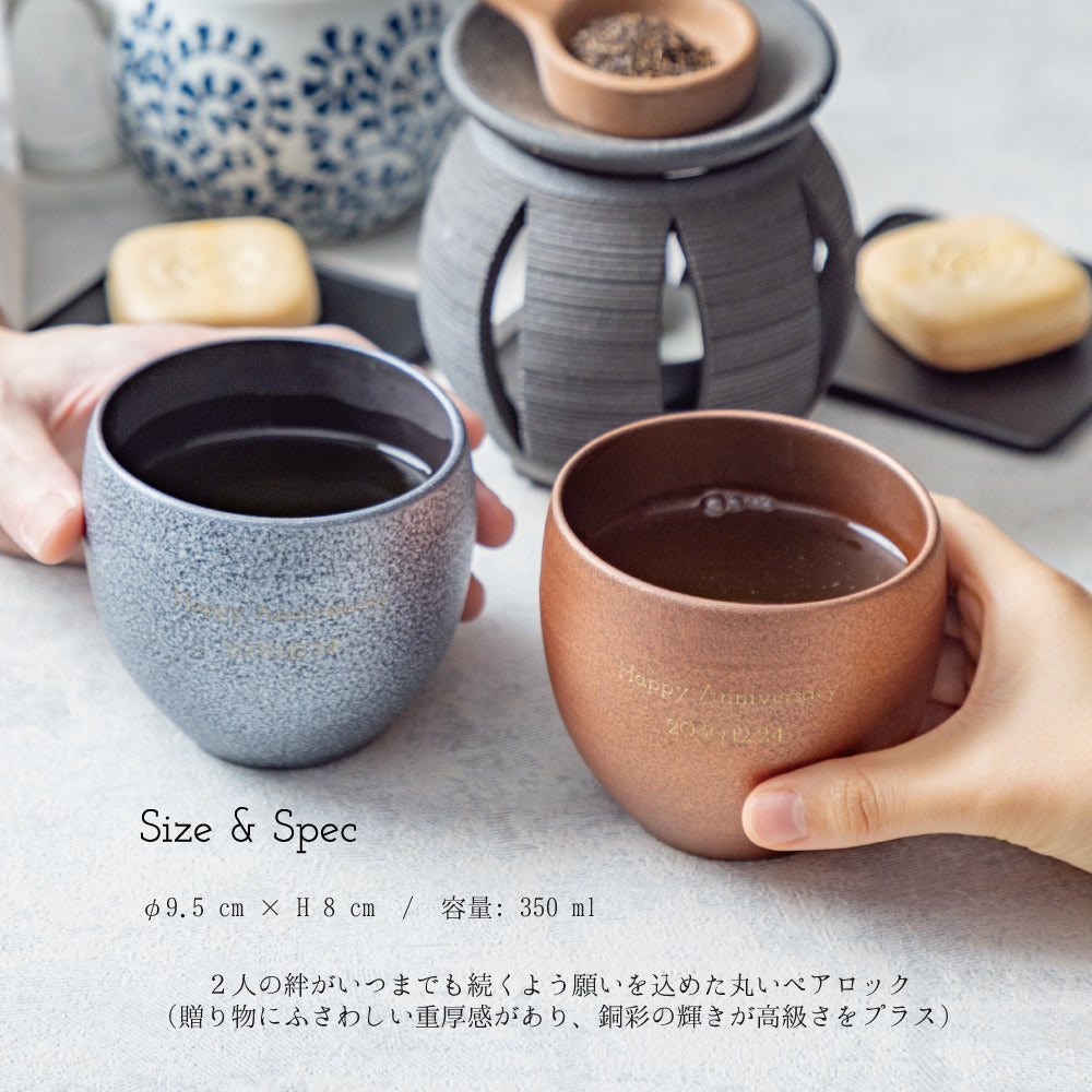 永久の円満 ｜ 波佐見焼 名入れ ペアロックカップ 銅彩器 350ml ペアアイテム Kyogakinenbi 名入れギフト専門店 キョウガキネン日