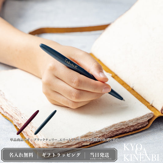 夢の航路 ｜ フィッシャー セラコート 名入れ 高級ボールペン 黒 シングルアイテム Kyogakinenbi 名入れギフト専門店 キョウガキネン日