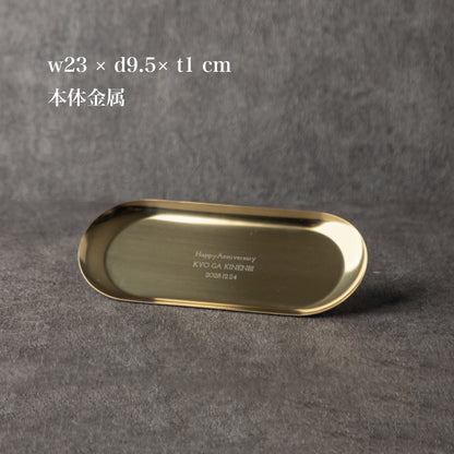 富の揺籠 ｜ 名入れ ゴールド キャッシュトレイ 230mm Kyogakinenbi 名入れギフト専門店 キョウガキネン日