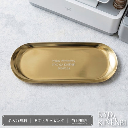 富の揺籠 ｜ 名入れ ゴールド キャッシュトレイ 230mm Kyogakinenbi 名入れギフト専門店 キョウガキネン日