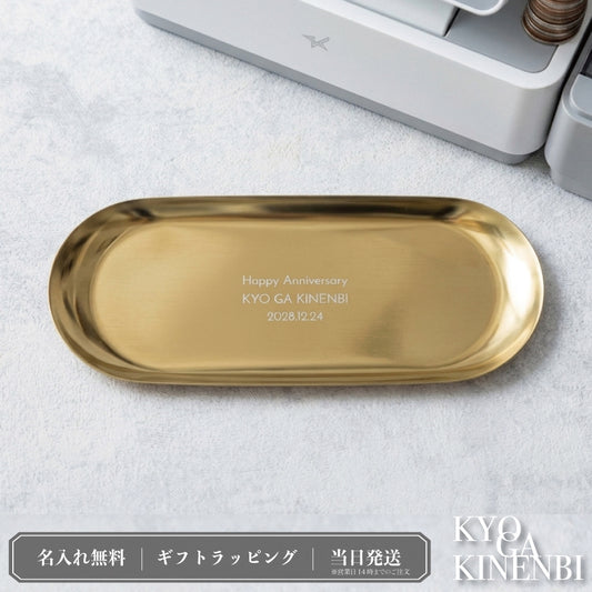 富の揺籠 ｜ 名入れ ゴールド キャッシュトレイ 230mm Kyogakinenbi 名入れギフト専門店 キョウガキネン日