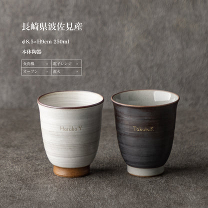 月と日のあかり ｜ 波佐見焼 名入れ ペア 湯呑み セット 250ml ペアアイテム Kyogakinenbi 名入れギフト専門店 キョウガキネン日