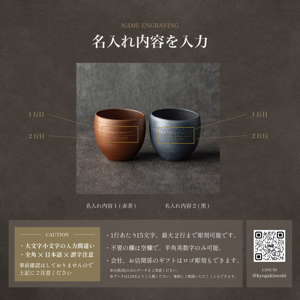永久の円満 ｜ 波佐見焼 名入れ ペアロックカップ 銅彩器 350ml ペアアイテム Kyogakinenbi 名入れギフト専門店 キョウガキネン日