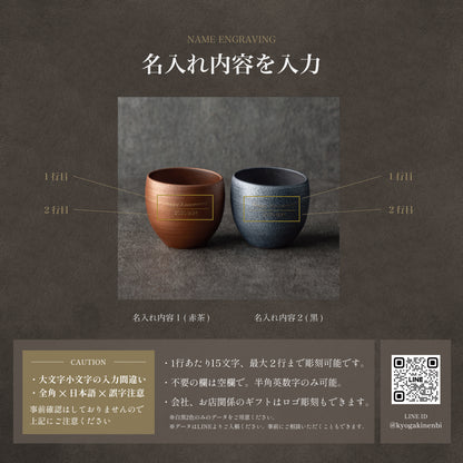 永久の円満 ｜ 波佐見焼 名入れ ペアロックカップ 銅彩器 350ml ペアアイテム Kyogakinenbi 名入れギフト専門店 キョウガキネン日