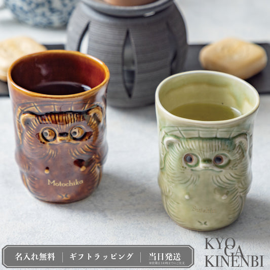 招福狸のモーニング ｜ 信楽焼 名入れ ペア 湯呑みセット 370ml ペアアイテム Kyogakinenbi 名入れギフト専門店 キョウガキネン日