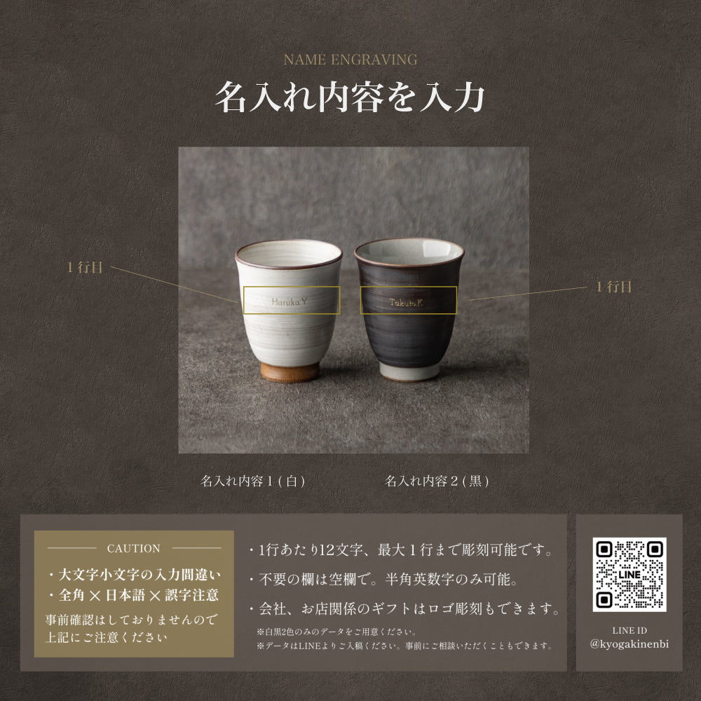 月と日のあかり ｜ 波佐見焼 名入れ ペア 湯呑み セット 250ml ペアアイテム Kyogakinenbi 名入れギフト専門店 キョウガキネン日