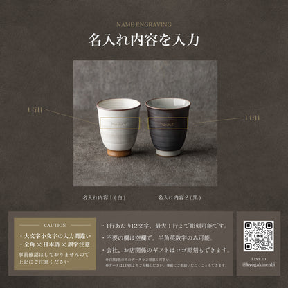 月と日のあかり ｜ 波佐見焼 名入れ ペア 湯呑み セット 250ml ペアアイテム Kyogakinenbi 名入れギフト専門店 キョウガキネン日