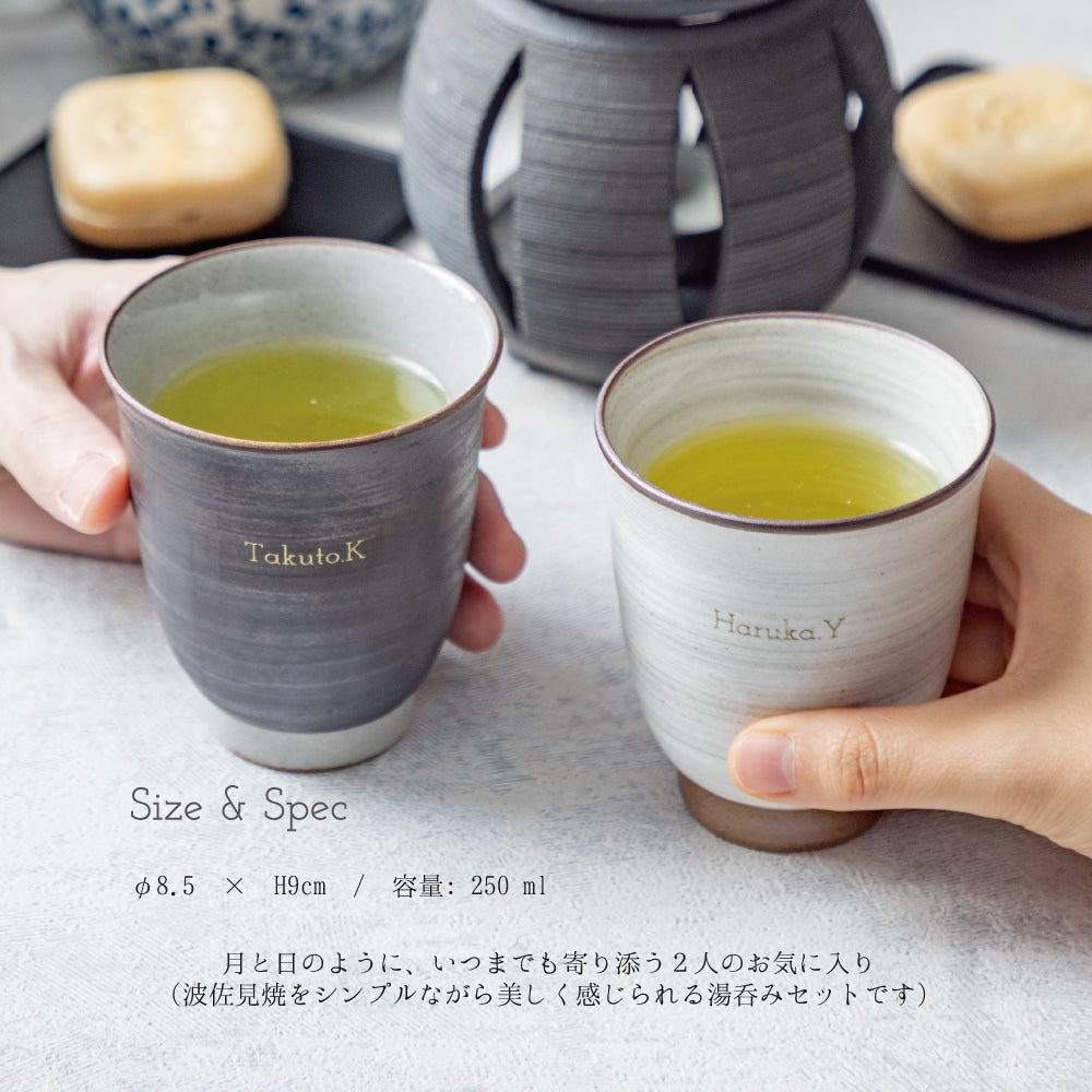 月と日のあかり ｜ 波佐見焼 名入れ ペア 湯呑み セット 250ml ペアアイテム Kyogakinenbi 名入れギフト専門店 キョウガキネン日