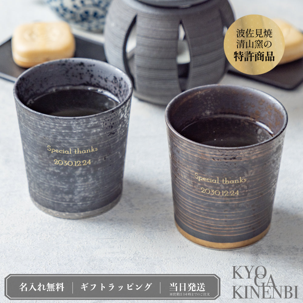二重の極み ｜ 波佐見焼 特許 名入れ ペア 湯呑み キーポロック 300ml ペアアイテム Kyogakinenbi 名入れギフト専門店 キョウガキネン日