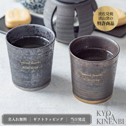 二重の極み ｜ 波佐見焼 特許 名入れ ペア 湯呑み キーポロック 300ml ペアアイテム Kyogakinenbi 名入れギフト専門店 キョウガキネン日