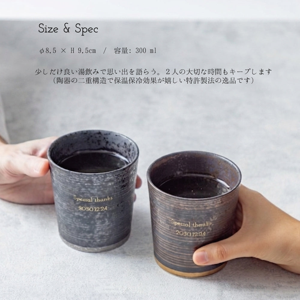 二重の極み ｜ 波佐見焼 特許 名入れ ペア 湯呑み キーポロック 300ml ペアアイテム Kyogakinenbi 名入れギフト専門店 キョウガキネン日