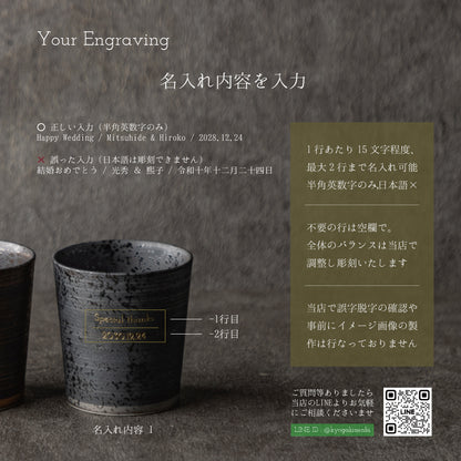 二重の極み ｜ 波佐見焼 特許 名入れ 単品 湯呑み キーポロック 300ml ｜ 選べる2色 金 銀 シングルアイテム Kyogakinenbi 名入れギフト専門店 キョウガキネン日