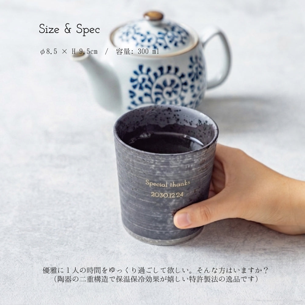 二重の極み ｜ 波佐見焼 特許 名入れ 単品 湯呑み キーポロック 300ml ｜ 選べる2色 金 銀 シングルアイテム Kyogakinenbi 名入れギフト専門店 キョウガキネン日