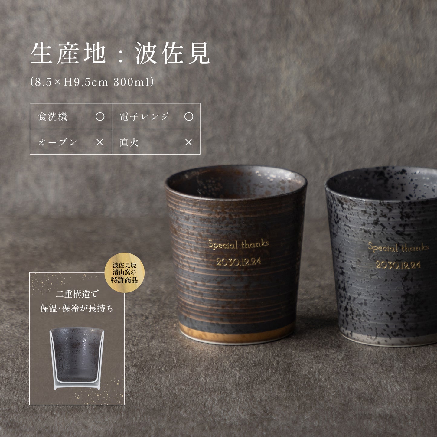 二重の極み ｜ 波佐見焼 特許 名入れ ペア 湯呑み キーポロック 300ml ペアアイテム Kyogakinenbi 名入れギフト専門店 キョウガキネン日
