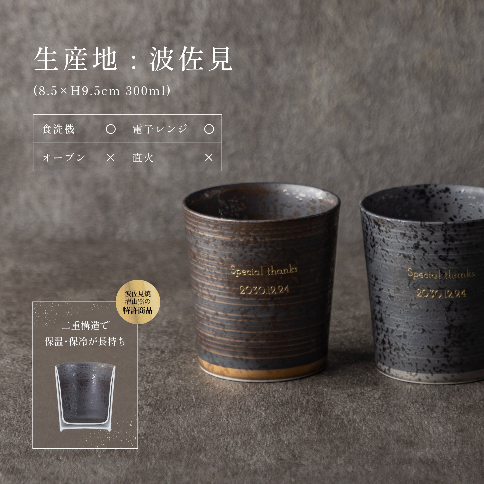 二重の極み ｜ 波佐見焼 特許 名入れ ペア 湯呑み キーポロック 300ml ペアアイテム Kyogakinenbi 名入れギフト専門店 キョウガキネン日