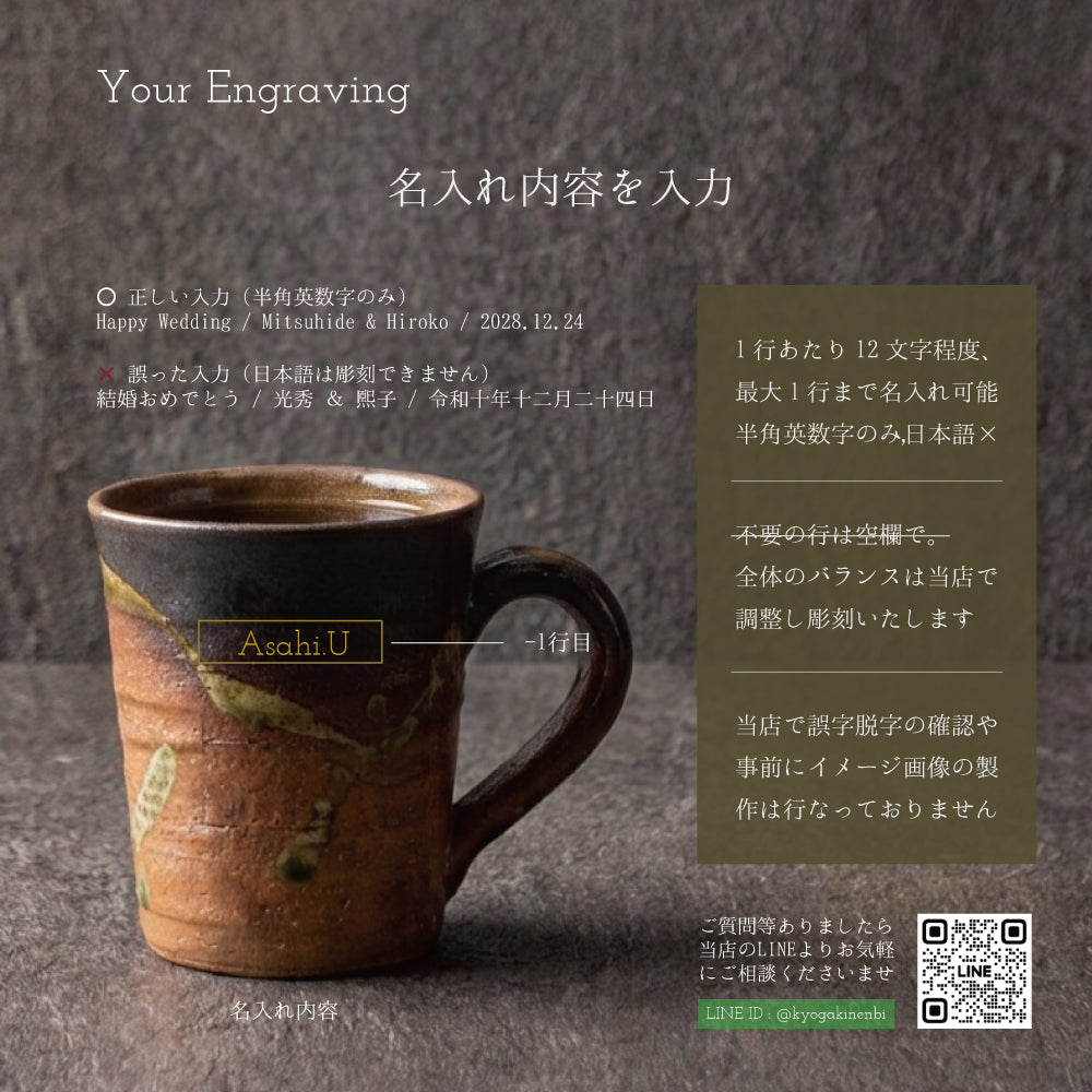 敬老の日 名入れ マグカップ 信楽焼 紫香楽 ほっと土のぬくもり 高級 陶器 コーヒーカップ おしゃれ 誕生日 プレゼント 送別会 古希 還暦祝い 退職祝い ギフト Kyogakinenbi 名入れギフト専門店 キョウガキネン日