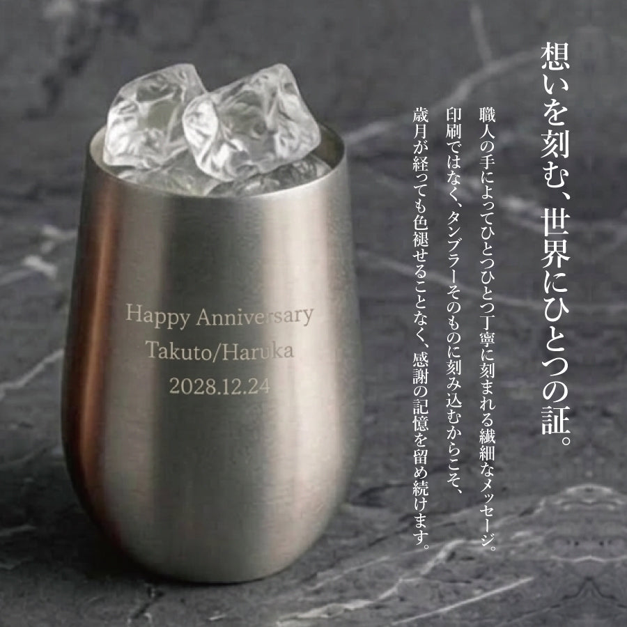 まあるい絆 ペアサーモタンブラー ｜ 職人がひとつずつ想いを刻む名入れ刻印と名入れ彫刻箇所の拡大写真