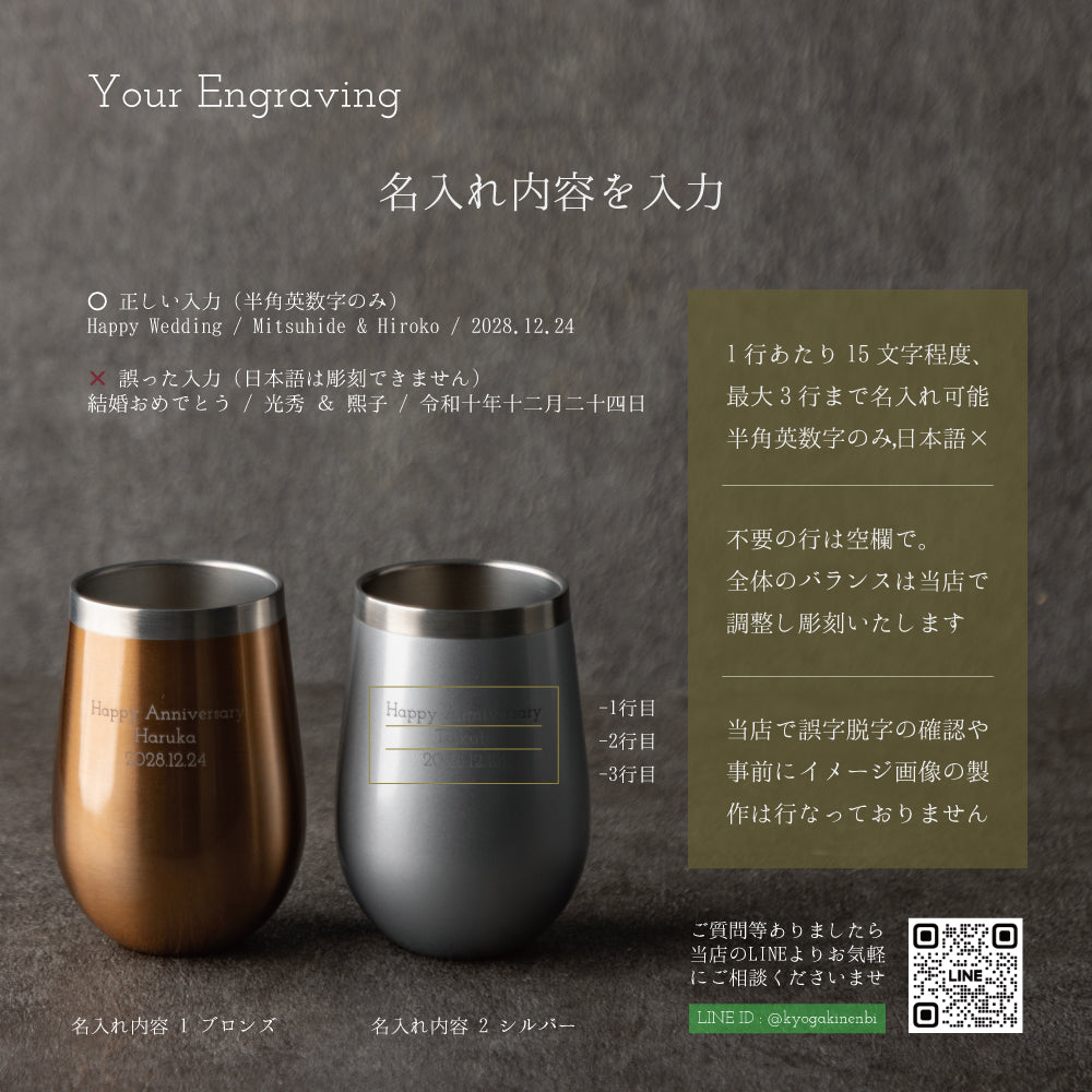 まあるい絆 ｜ 名入れ ペアサーモラウンドタンブラー 350ml ペアアイテム Kyogakinenbi 名入れギフト専門店 キョウガキネン日