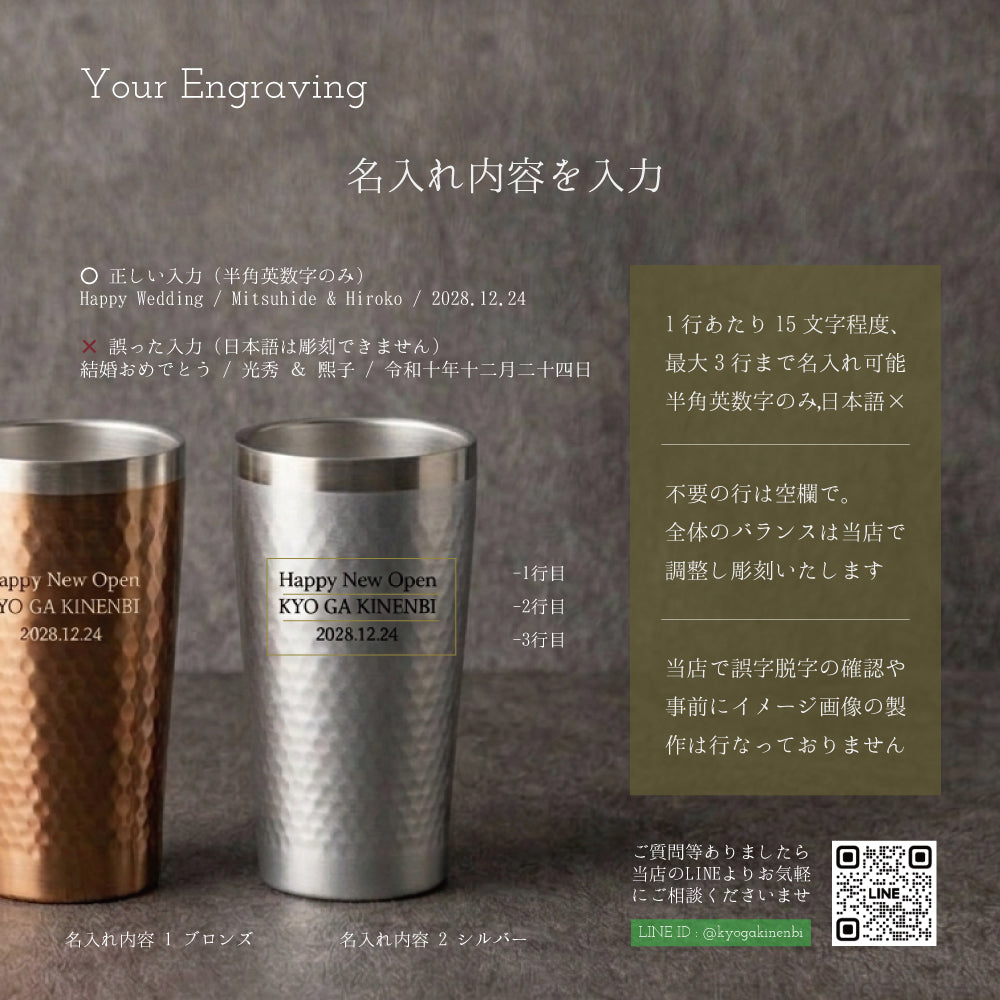 名入れペアタンブラー サーモタイプ 340ml ｜ 結婚祝い・記念日・送別 ペアアイテム Kyogakinenbi 名入れギフト専門店 キョウガキネン日