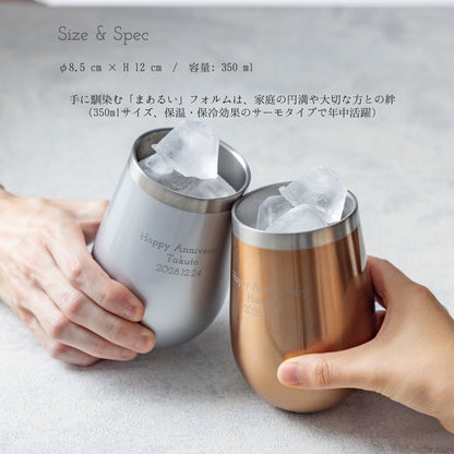 まあるい絆 ｜ 名入れ ペアサーモラウンドタンブラー 350ml ペアアイテム Kyogakinenbi 名入れギフト専門店 キョウガキネン日