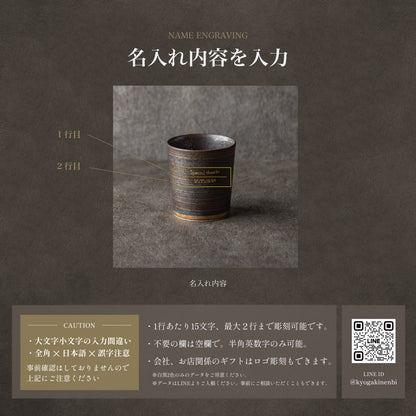 二重の極み ｜ 波佐見焼 特許 名入れ 単品 湯呑み キーポロック 300ml ｜ 選べる2色 金 銀 シングルアイテム Kyogakinenbi 名入れギフト専門店 キョウガキネン日