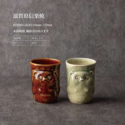 招福狸のモーニング ｜ 信楽焼 狸 湯呑み（単品） 選べる2色 370ml シングルアイテム Kyogakinenbi 名入れギフト専門店 キョウガキネン日