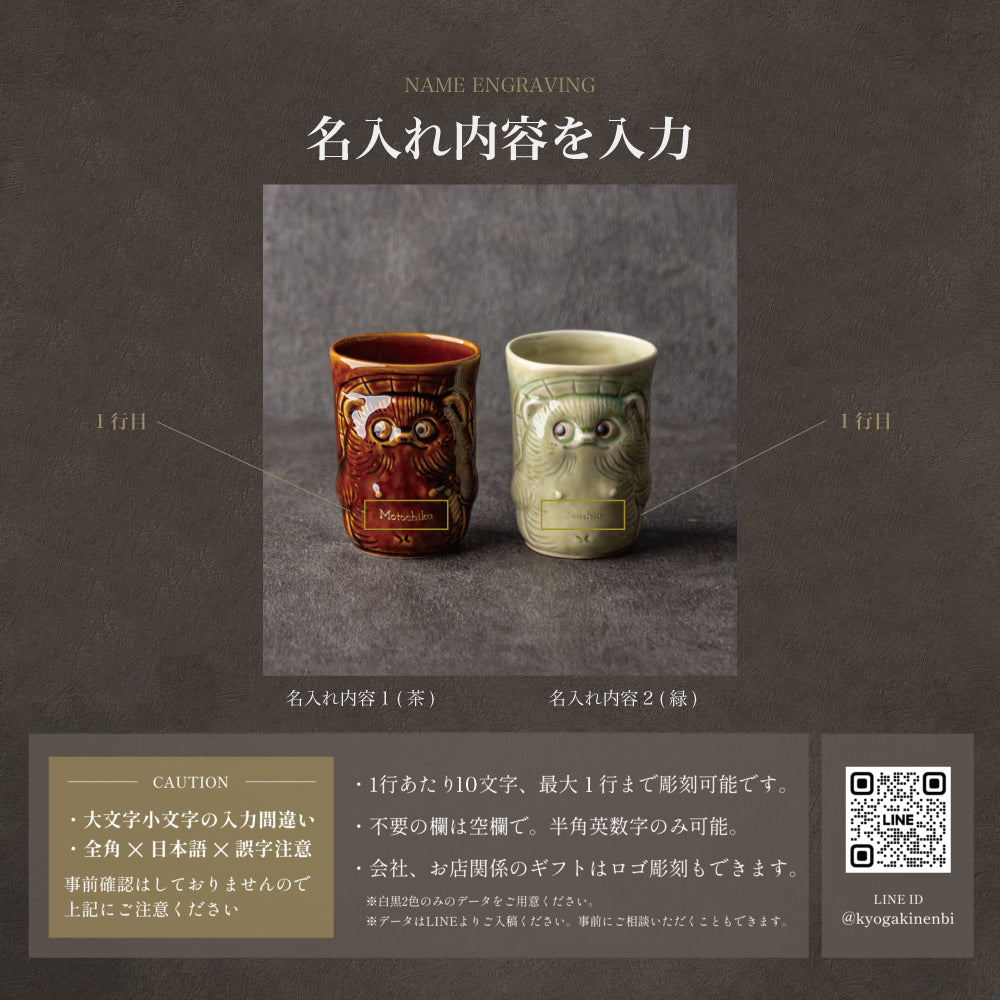 招福狸のモーニング ｜ 信楽焼 名入れ ペア 湯呑みセット 370ml ペアアイテム Kyogakinenbi 名入れギフト専門店 キョウガキネン日