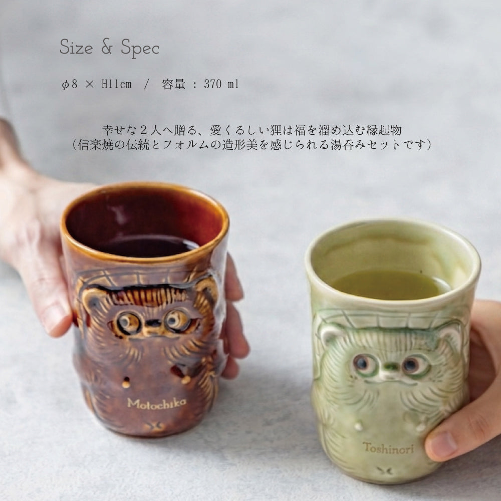 招福狸のモーニング ｜ 信楽焼 名入れ ペア 湯呑みセット 370ml ペアアイテム Kyogakinenbi 名入れギフト専門店 キョウガキネン日