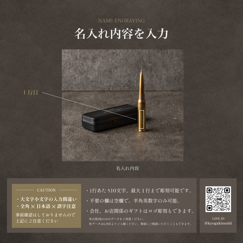 未来への弾道 ｜ リアルブレット338 名入れ 真鍮製 高級 ボールペン シングルアイテム Kyogakinenbi 名入れギフト専門店 キョウガキネン日