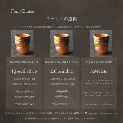 甲賀の静庵 ｜ 信楽焼 名入れ 湯呑み 単品 290ml ｜ 伝統工芸 古信楽 和モダン シングルアイテム Kyogakinenbi 名入れギフト専門店 キョウガキネン日
