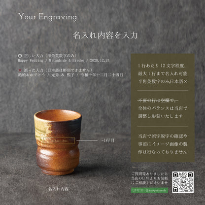 甲賀の静庵 ｜ 信楽焼 名入れ 湯呑み 単品 290ml ｜ 伝統工芸 古信楽 和モダン シングルアイテム Kyogakinenbi 名入れギフト専門店 キョウガキネン日