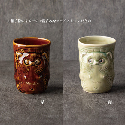 招福狸のモーニング ｜ 信楽焼 狸 湯呑み（単品） 選べる2色 370ml シングルアイテム Kyogakinenbi 名入れギフト専門店 キョウガキネン日