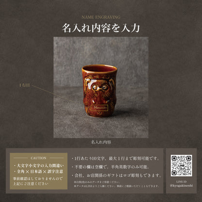 招福狸のモーニング ｜ 信楽焼 狸 湯呑み（単品） 選べる2色 370ml シングルアイテム Kyogakinenbi 名入れギフト専門店 キョウガキネン日