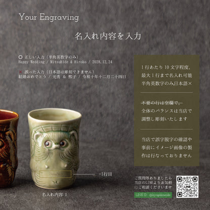 招福狸のモーニング ｜ 信楽焼 狸 湯呑み（単品） 選べる2色 370ml シングルアイテム Kyogakinenbi 名入れギフト専門店 キョウガキネン日