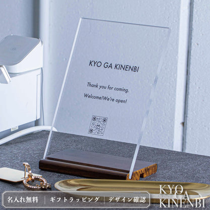 刻の澄み ｜ 開店祝い 8mm厚 アクリル看板 A5 ｜ ロゴ入れ QRコード印刷 ショップサイン ｜ 名入れ OPEN祝い Kyogakinenbi 名入れギフト専門店 キョウガキネン日
